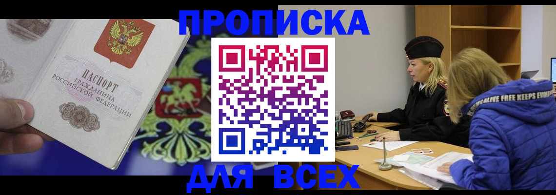 прописка 2025 в Бахчисарае