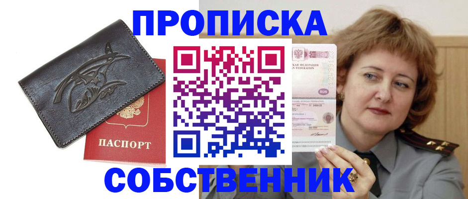 временная регистрация собственник в Бахчисарае