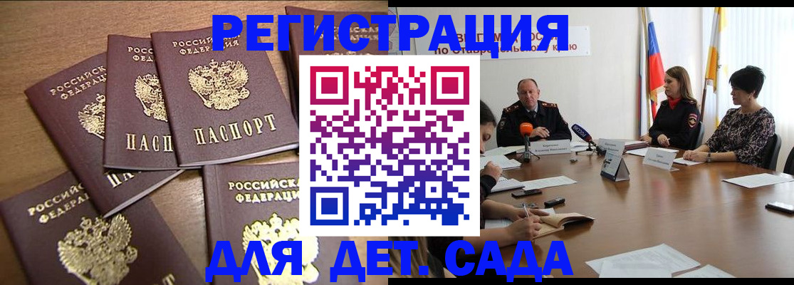 прописка законно в Бахчисарае