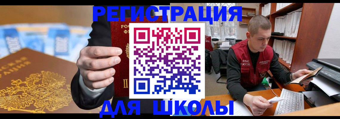 прописка в квартире в Бахчисарае